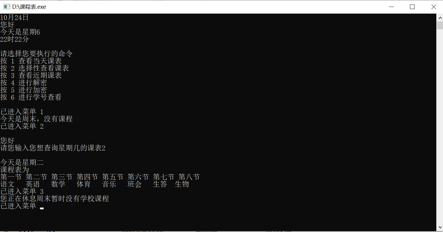 Class Schedule.exe 课程表.exe